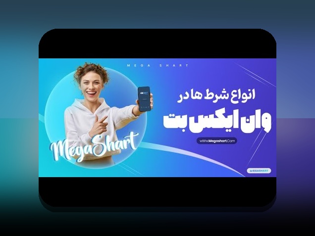 پیج اصلی وان ایکس بت چیست و چرا اهمیت زیادی در سایت شرط بندی دارد؟